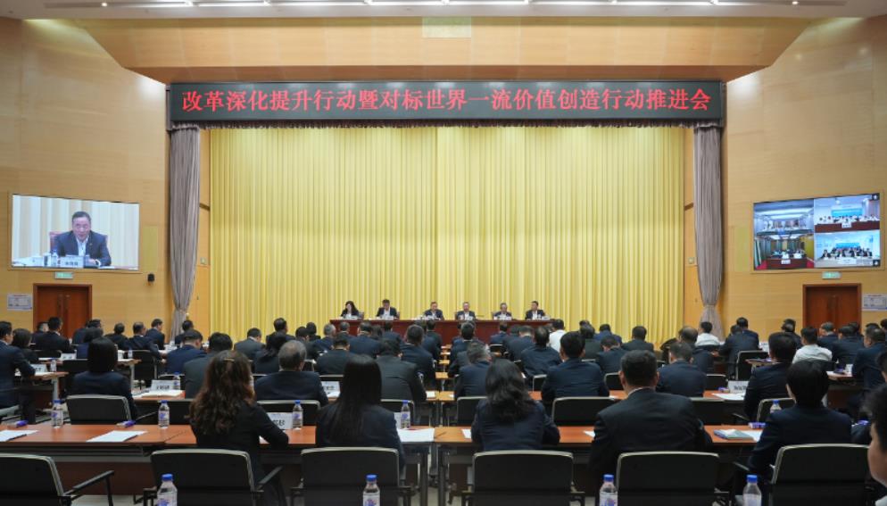 中國能建召開改革深化提升行動暨對標(biāo)世界一流價(jià)值創(chuàng)造行動推進(jìn)會
