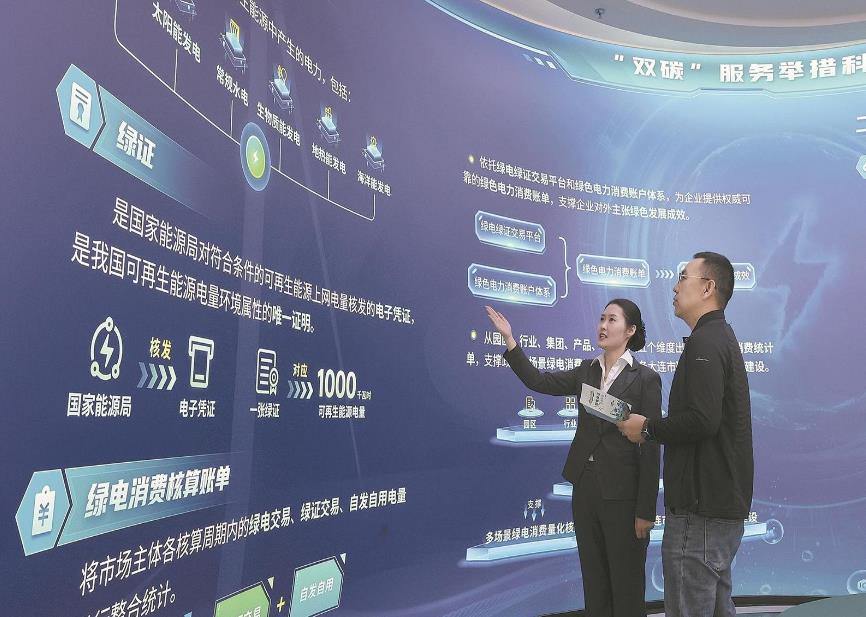 遼寧電網(wǎng):綠電綠證交易加速 促進(jìn)能源綠色消費(fèi)