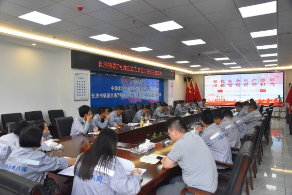 水電八局：黨建引領(lǐng)筑防線，擰緊生產(chǎn)“安全閥”