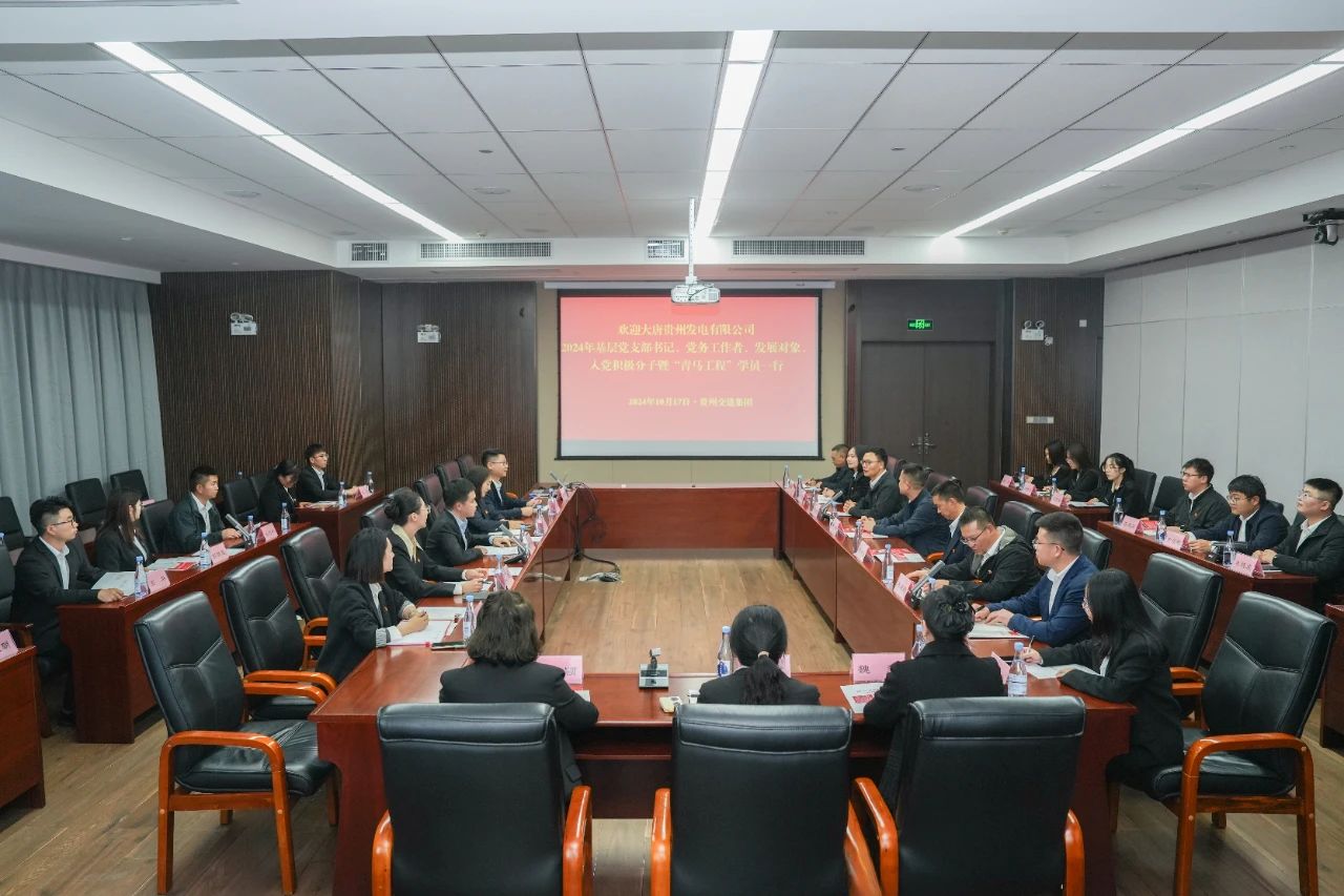 大唐貴州公司舉辦基層黨務工作者、發(fā)展對象暨“青馬工程”學員培訓班