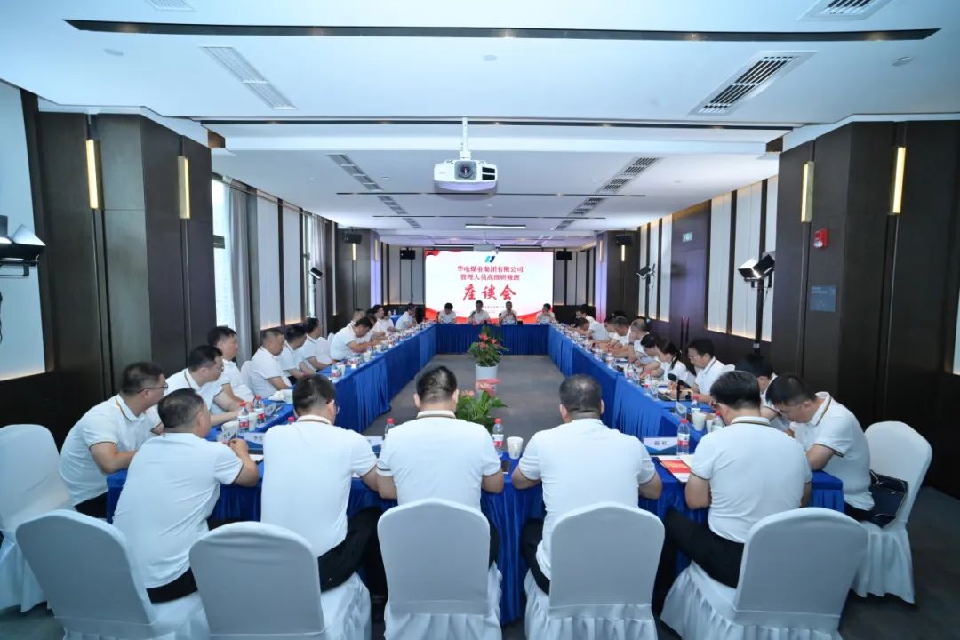 華電煤業(yè)黨委書記、董事長杜將武出席華電煤業(yè)管理人員高級(jí)研修班結(jié)業(yè)座談會(huì)