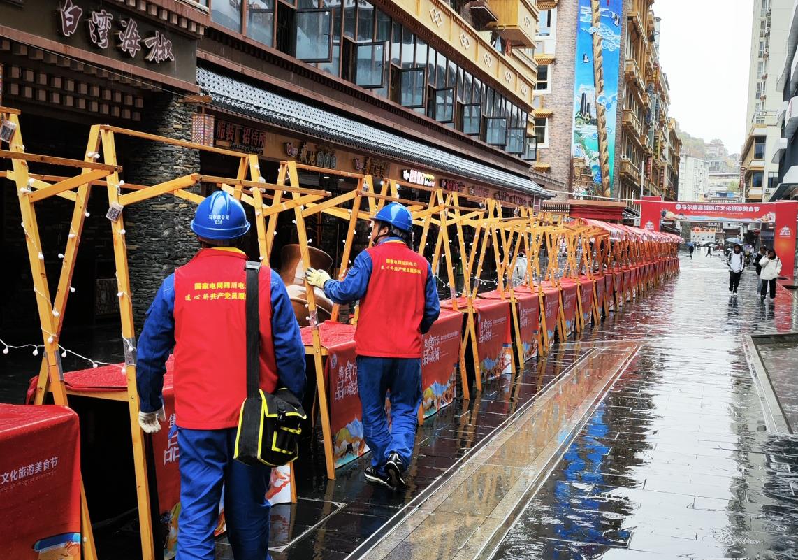 保電先鋒，點亮馬爾康嘉絨鍋莊文化旅游非遺集市