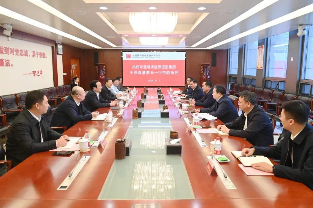 大唐國際黨委書記、董事長李凱會(huì)見淮河能源控股集團(tuán)黨委書記、董事長王世森