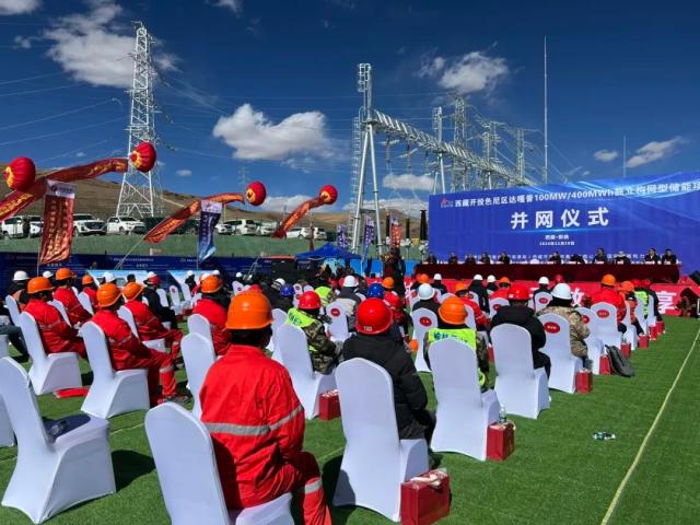 全球海拔最高、區(qū)內(nèi)裝機(jī)容量最大的獨(dú)立構(gòu)網(wǎng)型儲(chǔ)能項(xiàng)目正式并網(wǎng)