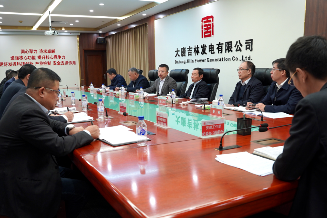 大唐吉林公司召開周例會傳達(dá)落實(shí)上級指示精神