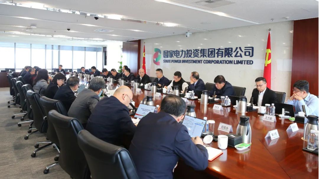 國家電投召開11月份生產經營工作例會