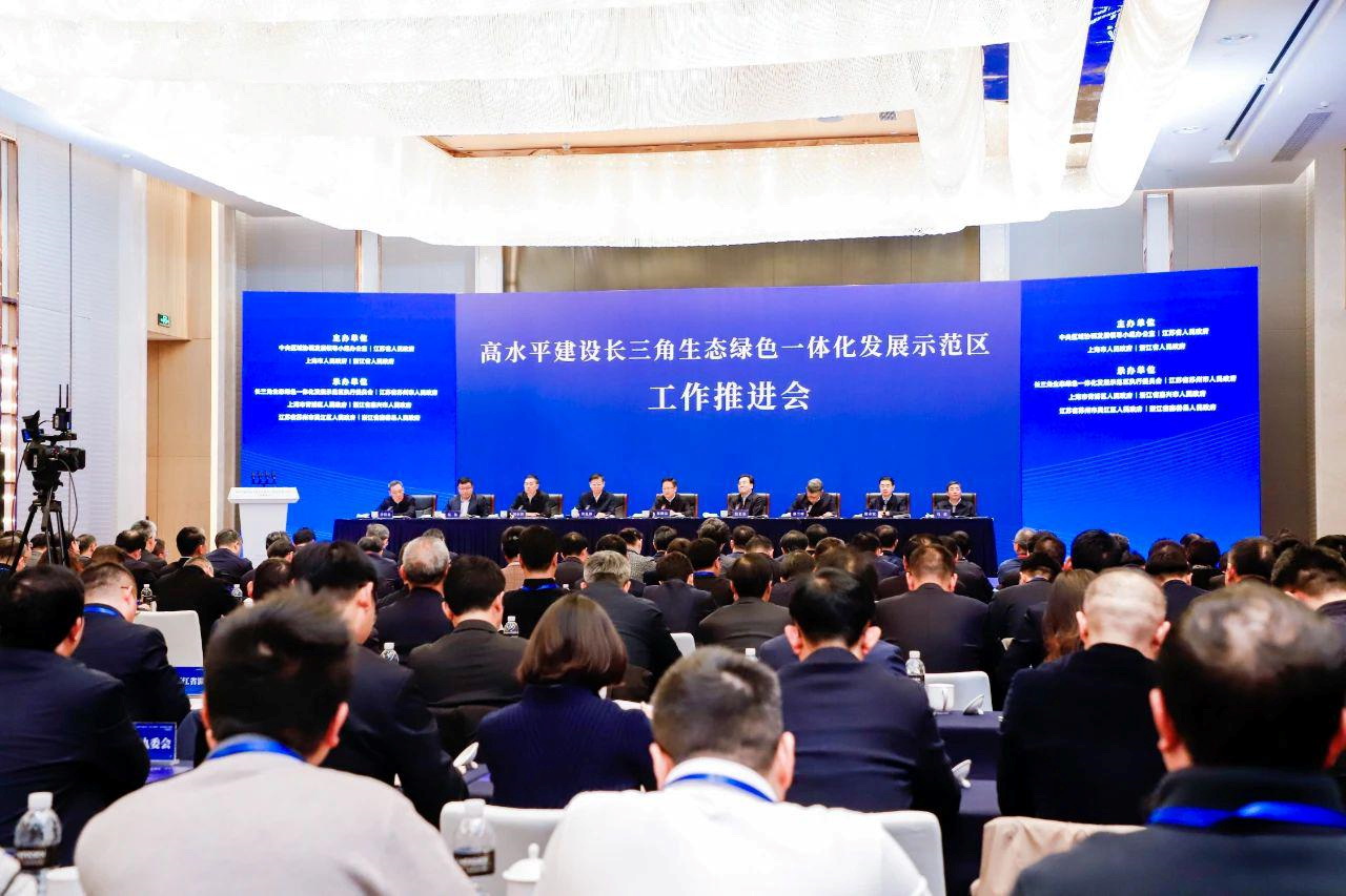 高水平建設(shè)長三角生態(tài)綠色一體化發(fā)展示范區(qū)工作推進(jìn)會在江蘇省蘇州市召開
