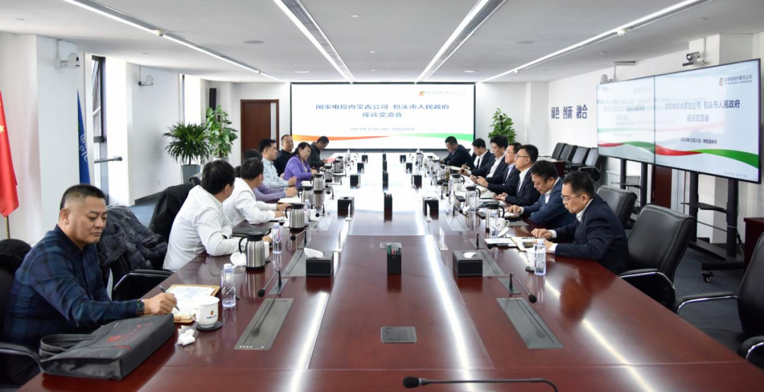 國家電投內(nèi)蒙古公司董事長王偉光與包頭市委常委、常務(wù)副市長林立座談交流