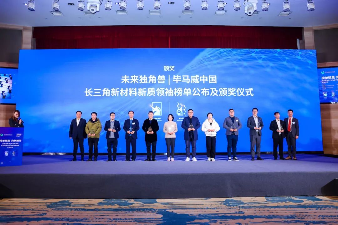 寰泰儲(chǔ)能入選“未來獨(dú)角獸 畢馬威中國長(zhǎng)三角新材料新質(zhì)領(lǐng)袖榜單”