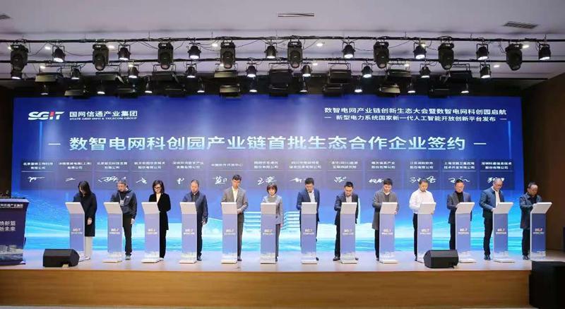 數智電網科創(chuàng)園啟航? 國網信通高質量發(fā)展再添新動能