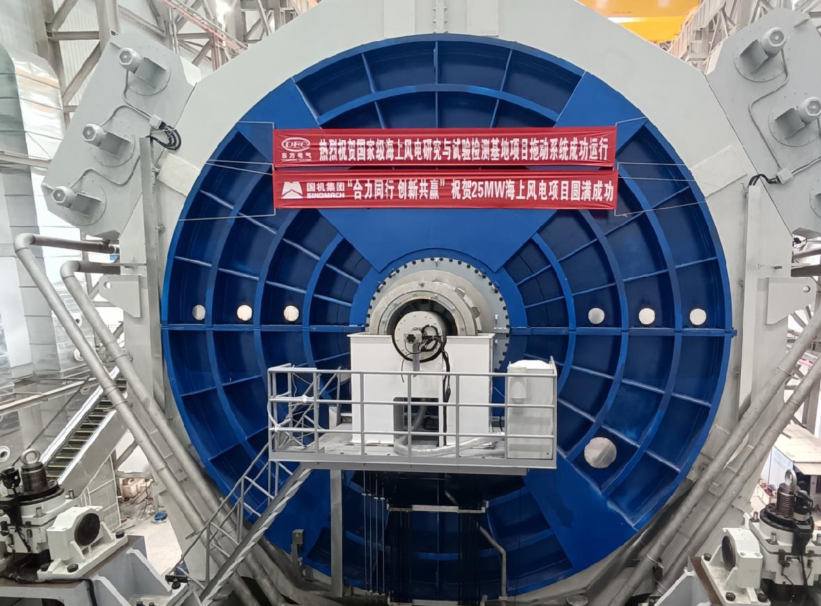 國內(nèi)首個(gè)!“德陽造”海上風(fēng)電機(jī)組全尺寸地面試驗(yàn)平臺拖動(dòng)電機(jī)投運(yùn)