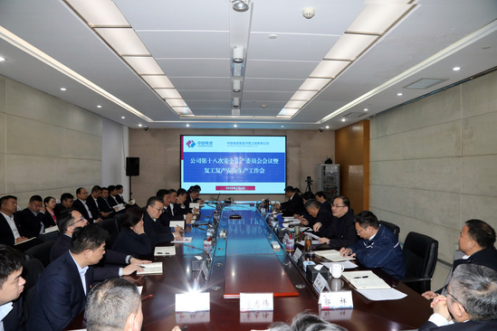 啟新程、穩(wěn)前行!河南工程公司“會場+現(xiàn)場”扎實(shí)推進(jìn)安全有序復(fù)工復(fù)產(chǎn)