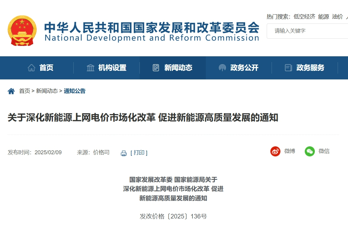 新能源入市規(guī)則正式發(fā)布?。ǜ浇庾x）