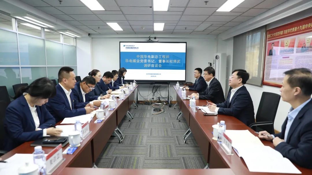 華電煤業(yè)黨委書記、董事長杜將武到物資公司調(diào)研