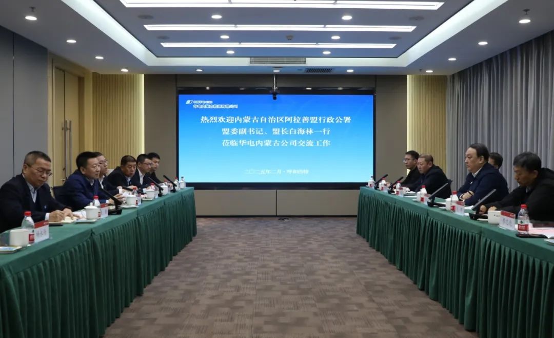 華電內(nèi)蒙古公司董事長(zhǎng)那仁滿都拉、總經(jīng)理文奇與阿拉善盟盟委副書記、盟長(zhǎng)白海林舉行會(huì)談