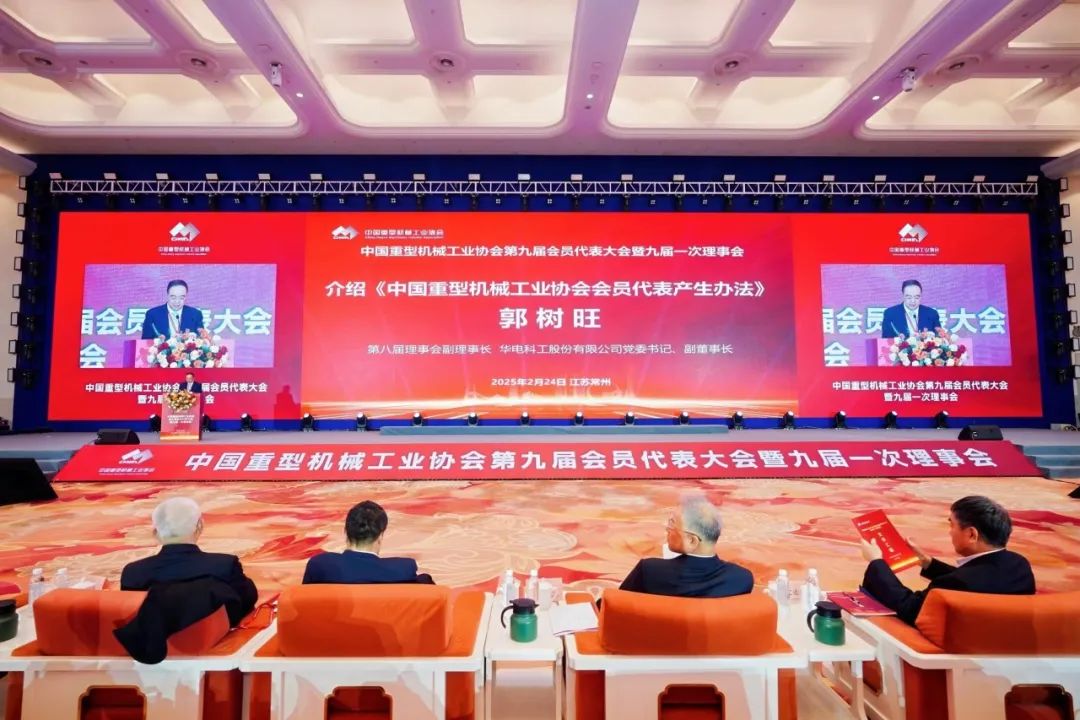 華電科工黨委書記、副董事長郭樹旺當(dāng)選中國重型機(jī)械工業(yè)協(xié)會(huì)副會(huì)長