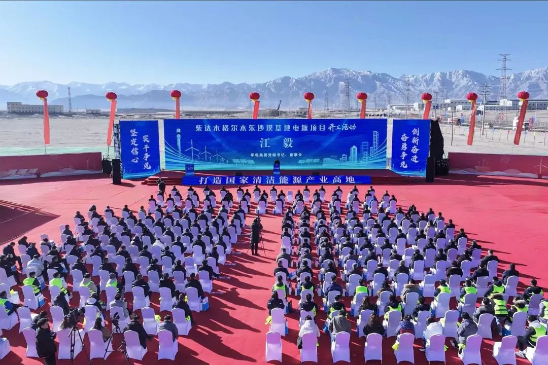 江毅與青海省委書記吳曉軍、省長羅東川同出席格爾木東沙漠基地電源項(xiàng)目開工活動(dòng)