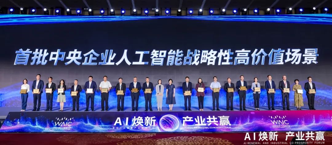 世界人工智能大會(huì)，中核集團(tuán)有這些大動(dòng)作!