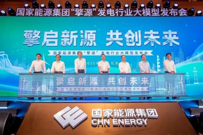 國家能源集團(tuán)數(shù)智化建設(shè)全速推進(jìn)，下半年將推出聚合智能體