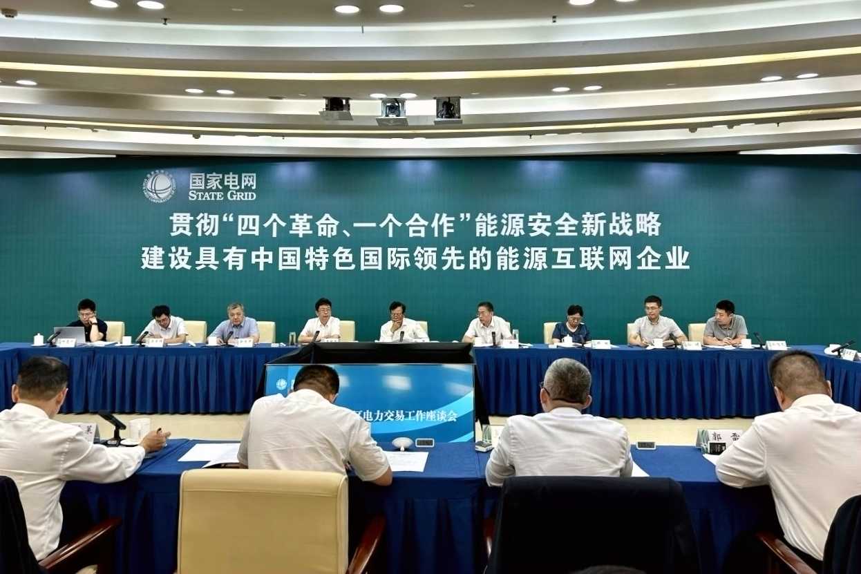 西北區(qū)域跨省跨區(qū)電力交易工作座談會(huì)在青海西寧召開(kāi)
