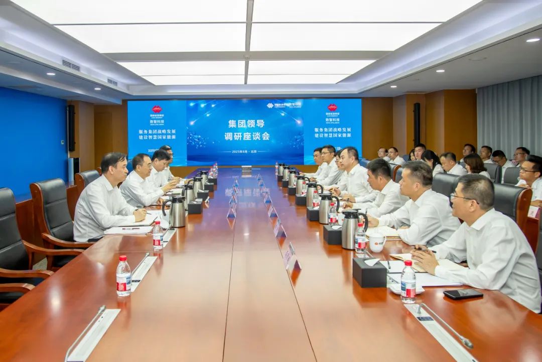 鄒磊赴國家能源集團數(shù)智科技公司、信息技術(shù)公司調(diào)研