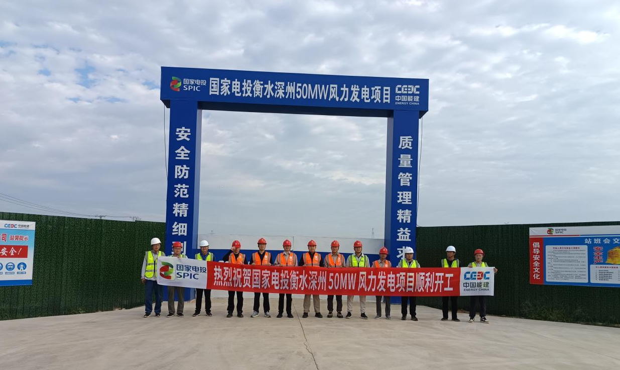 衡水深州50兆瓦風(fēng)力發(fā)電項(xiàng)目正式開(kāi)工